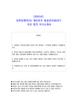 2025년 삼천당제약(주) 생산본부 품질관리팀(QC)   직무 합격 자기소개서