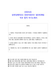 2025년 삼천당제약(주) 경영지원본부 내부회계팀  직무 합격 자소서
