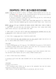방통대 대학영어 중간과제물(30점만점)