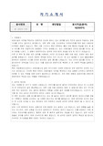 국립중앙도서관 방호직 자기소개서, 직무수행계획서