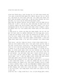 김기창 작가의 화성의 판다 독후감