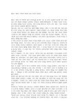 엘리스 피터스 저자의 에이턴 숲의 은둔자 독후감