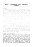 경상남도거제교육지원청 학교폭력 관계회복전문가 자기소개서, 직무수행계획서