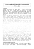 경상남도교육청 지방임기제공무원(7급, 갈등조정전문가) 자기소개서, 직무수행계획서