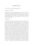 의사를 목표로 하면서 쓴 영화 '가타카'를 통해 본 생명과학의 원리 탐구 보고서입니다