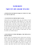 2025 두산에너빌리티 기술직 전기 분야 경력사항 예문