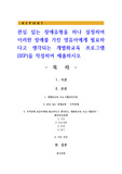 관심 있는 장애유형을 하나 설정하여 이러한 장애를 가진 영유아에게 필요하다고 생각되는 개별화교육 프로그램(IEP)을 작성하여 제출하시오