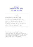2025년 강동경희대학교병원 간호사 직무 합격 자소서