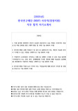 2025년 한국연구재단 (NRF) 사무직(경영지원) 직무 합격 자소서