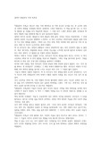 설재인 - 열일곱의 사계 독후감