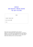 2025년 볼보그룹코리아 기계조립 신입사원 직무 합격 자소서