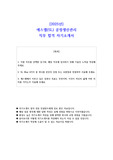 2025년 에스엘(SL) 공정 생산관리 직무 합격 자소서