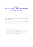 2025년 SK트리켐 기능직(제품 충전 및 용기) 생산전문직 직무 합격 자소서