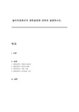 놀이치료에서의 제한설정에 대하여 설명하시오.