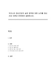 우리나라 정신건강의 실천 영역에 대한 논의를 정신건강 이론과 연계하여 설명하시오.