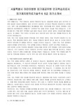 서울특별시 어린이병원 임기제공무원 인지학습치료사 임기제지방의료기술주사 6급 자기소개서, 직무수행계획서