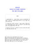 2025년 부산동구시니어클럽 사회복지사 직무 합격 자기소개서 - 3편 모음