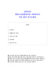 2025년 명락노인종합복지관 사회복지사 직무 합격  자소서