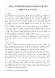 당진시 임기제공무원 지방시간선택제 임기제 다급 학예연구사 자기소개서, 직무수행계획서