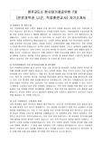 원주교도소 한시임기제공무원 7호 (전문경력관 나군, 직업훈련교사) 자기소개서, 직무수행계획서