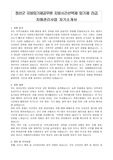 정선군 지방임기제공무원 지방시간선택제 임기제 라급 치매관리사업 자기소개서, 직무수행계획서