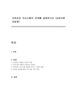자존감과 의사소통의 관계를 설명하시오 (상담이론과실제)
