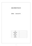 [A+ 자료, 간호진단 2개] 천식 간호과정, 메니에르병 케이스 스터디 (구매 전, 상세페이지 소개글 확인해주세요.)