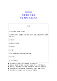 2025년 경찰병원 간호사 직무 합격  자소서