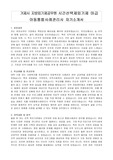 거제시 지방임기제공무원 시간선택제임기제 마급 아동통합사례관리사 자기소개서, 직무수행계획서