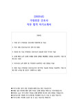 2025년 가정전문 간호사 직무 합격 자기소개서