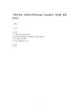 그랜트백과 상호실시허락(Cross License)의 차이를 설명하시오.