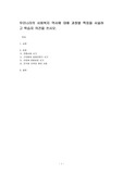 우리나라의 사회복지 역사에 대해 과정별 특징을 서술하고 학습자 의견을 쓰시오.