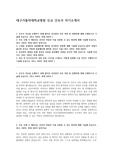 대구가톨릭대학교병원 신규 간호사  자기소개서