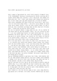 마셜 B 로젠버그 -  삶을 풍요롭게 하는 교육 독후감