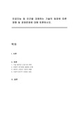 인공지능 등 인간을 대체하는 기술의 등장에 따른 영향 및 경제문제에 대해 토론하시오.