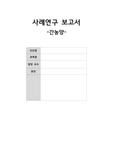 성인간호학 간농양 케이스스터디 A+ 간호진단4개 간호과정4개 교수님 피드백 포함