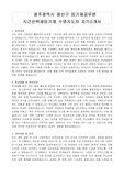광주광역시 광산구 임기제공무원 시간선택제임기제 수영지도자 자기소개서, 직무수행계획서