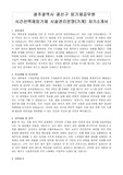 광주광역시 광산구 임기제공무원 시간선택제임기제 시설관리운영(기계) 자기소개서, 직무수행계획서