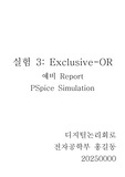 디지털논리회로 실험 3. Exclusive OR