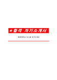 원광대학교 로스쿨 자기소개서
