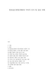 합성곱신경망의 이미지 인식 및 응용 사례