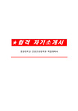 중앙대학교 건강간호대학원 학업계획서