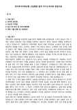 한국투자저축은행 신입행원 합격 자기소개서와 면접자료