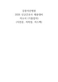 강릉아산병원 2026 대비 신규간호사 자소서 (기졸업자, 지전문, 저스펙, 저학점)