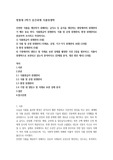식품위생학 식품취급자 위생관리 11p