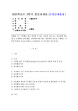 (2025학년도 2학기 중간과제물, 식물분류학, 공통형) (1) 주변에서 쉽게 확인할 수 있는 국화과 식물 1종, 십자화과 식물 1종을 선정하여 영양생장, 생식생장기관 별로 형태적인 분류를 진행하고 각 형질 특성과 분류군(국화과 &amp; 십자화과) 간 차이점을 서술하시오.