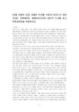 (로컬 지향의 시대, 마을이 우리를 구한다) 마쓰나가 게이코(저), 이혁재(역), 알에이치코리아 (2017) 도서를 읽고 독후감상문을 작성하시오.