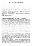 반도체 산업 PM 자기소개서와 면접자료