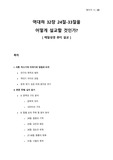 역대하 연구 - 역대하 32장 24절-33절을 어떻게 설교할 것인가 - 본문 주해, 신학 분석, 설교 제안
