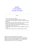2025년 LT소재 생산관리 직무 합격 자기소개서